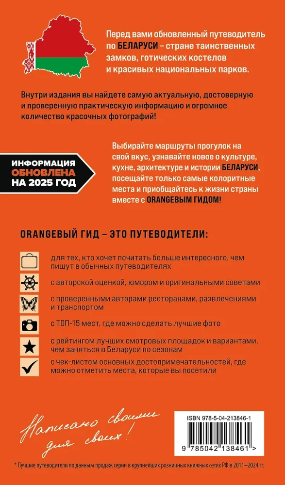 Reiseführer. Weißrussland. Minsk, Brest, Witebsk, Gomel, Grodno, Mogiljow, Mir, Nesvizh, Białowieża-Urwald