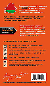 Reiseführer. Weißrussland. Minsk, Brest, Witebsk, Gomel, Grodno, Mogiljow, Mir, Nesvizh, Białowieża-Urwald