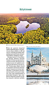 Reiseführer. Weißrussland. Minsk, Brest, Witebsk, Gomel, Grodno, Mogiljow, Mir, Nesvizh, Białowieża-Urwald