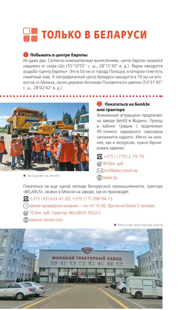 Reiseführer. Weißrussland. Minsk, Brest, Witebsk, Gomel, Grodno, Mogiljow, Mir, Nesvizh, Białowieża-Urwald