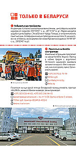 Reiseführer. Weißrussland. Minsk, Brest, Witebsk, Gomel, Grodno, Mogiljow, Mir, Nesvizh, Białowieża-Urwald