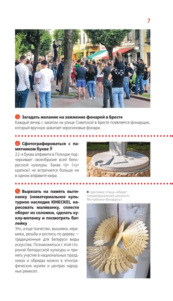Reiseführer. Weißrussland. Minsk, Brest, Witebsk, Gomel, Grodno, Mogiljow, Mir, Nesvizh, Białowieża-Urwald