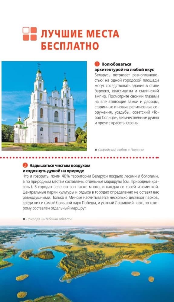 Reiseführer. Weißrussland. Minsk, Brest, Witebsk, Gomel, Grodno, Mogiljow, Mir, Nesvizh, Białowieża-Urwald