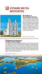 Reiseführer. Weißrussland. Minsk, Brest, Witebsk, Gomel, Grodno, Mogiljow, Mir, Nesvizh, Białowieża-Urwald