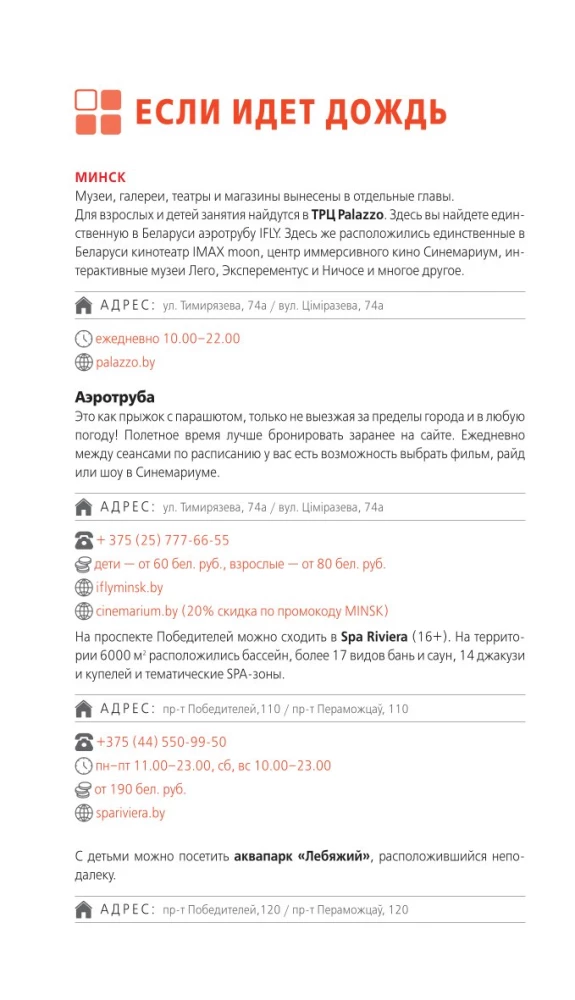 Reiseführer. Weißrussland. Minsk, Brest, Witebsk, Gomel, Grodno, Mogiljow, Mir, Nesvizh, Białowieża-Urwald