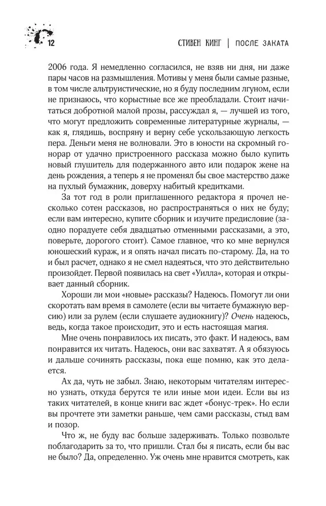 Po saulėlydžio