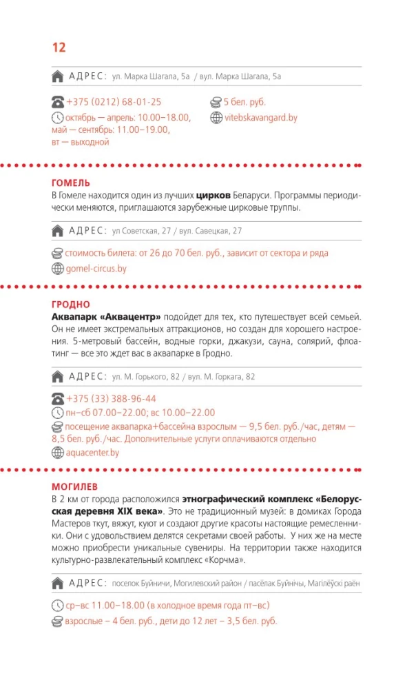 Reiseführer. Weißrussland. Minsk, Brest, Witebsk, Gomel, Grodno, Mogiljow, Mir, Nesvizh, Białowieża-Urwald