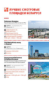 Reiseführer. Weißrussland. Minsk, Brest, Witebsk, Gomel, Grodno, Mogiljow, Mir, Nesvizh, Białowieża-Urwald