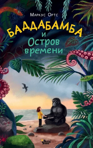 Baddabamba un Laika sala. Grāmata 1