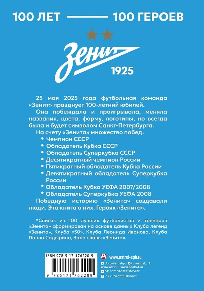 Zenitas. 100 metų – 100 herojų