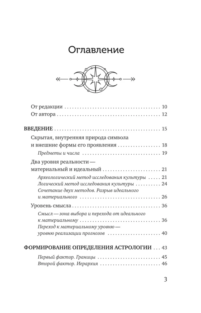 Astrologie. Untersuchung der Symbolik der Planeten und des Tierkreises. Systematischer Ansatz zum Studium