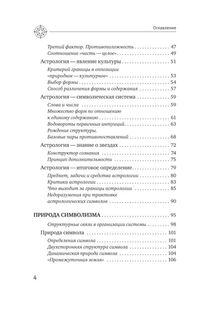 Astrologie. Untersuchung der Symbolik der Planeten und des Tierkreises. Systematischer Ansatz zum Studium
