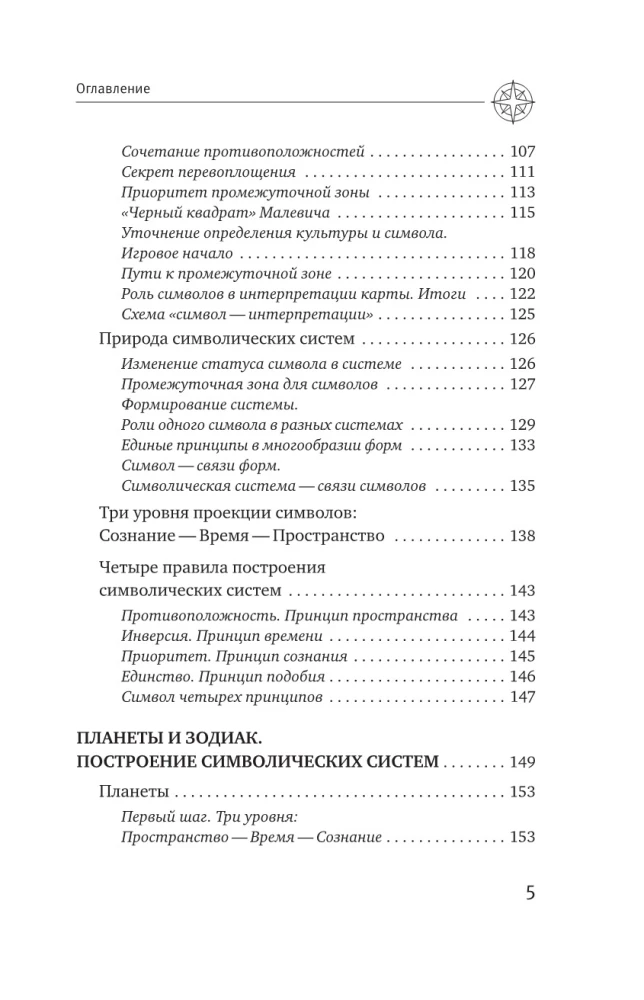 Astrologie. Untersuchung der Symbolik der Planeten und des Tierkreises. Systematischer Ansatz zum Studium