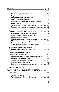 Astrologie. Untersuchung der Symbolik der Planeten und des Tierkreises. Systematischer Ansatz zum Studium