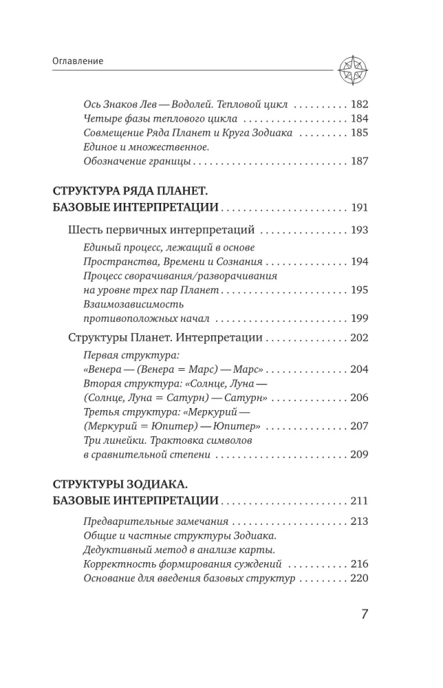 Astrologie. Untersuchung der Symbolik der Planeten und des Tierkreises. Systematischer Ansatz zum Studium