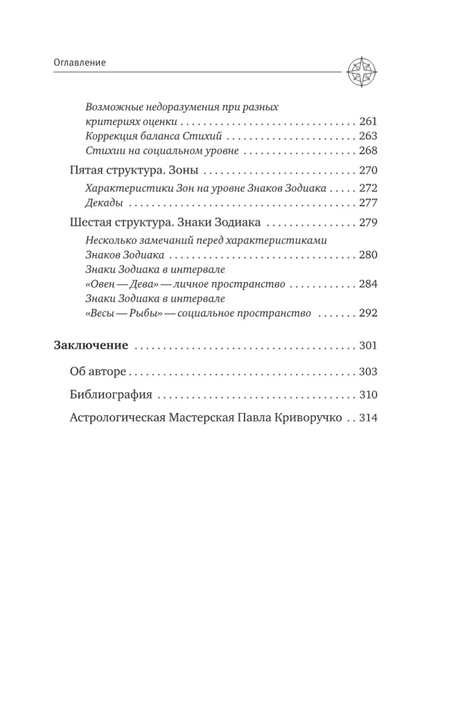 Astrologie. Untersuchung der Symbolik der Planeten und des Tierkreises. Systematischer Ansatz zum Studium