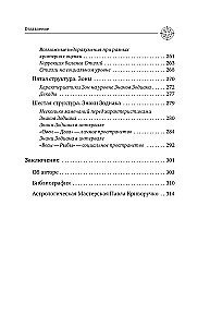 Astrologie. Untersuchung der Symbolik der Planeten und des Tierkreises. Systematischer Ansatz zum Studium