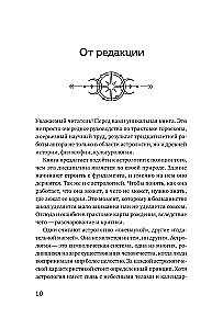 Astrologie. Untersuchung der Symbolik der Planeten und des Tierkreises. Systematischer Ansatz zum Studium
