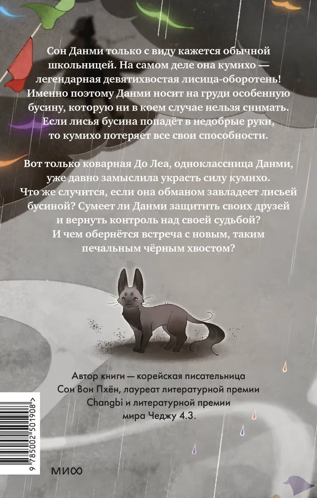 Девочка с лисьим хвостом. Том 6