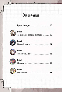 Девочка с лисьим хвостом. Том 6
