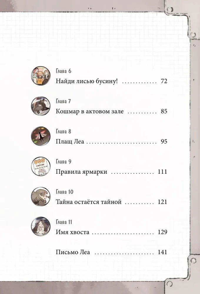 Девочка с лисьим хвостом. Том 6