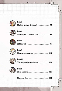 Девочка с лисьим хвостом. Том 6