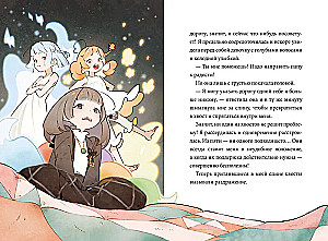 Девочка с лисьим хвостом. Том 6
