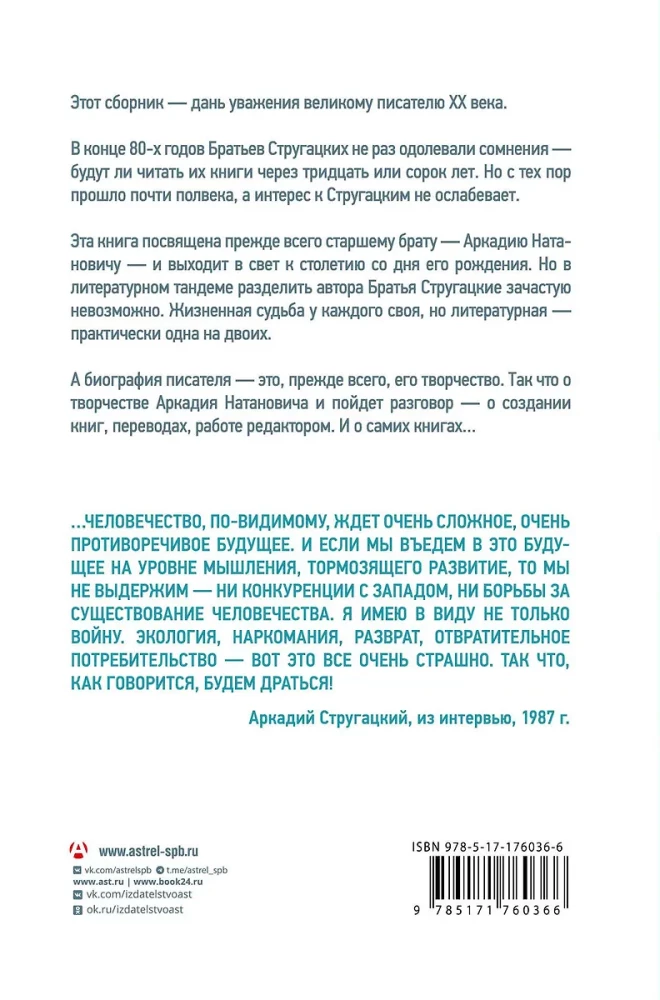 Arkady Strugatsky. Monday for All Time. Biography and Creativity
