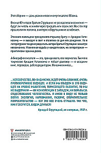 Arkady Strugatsky. Monday for All Time. Biography and Creativity