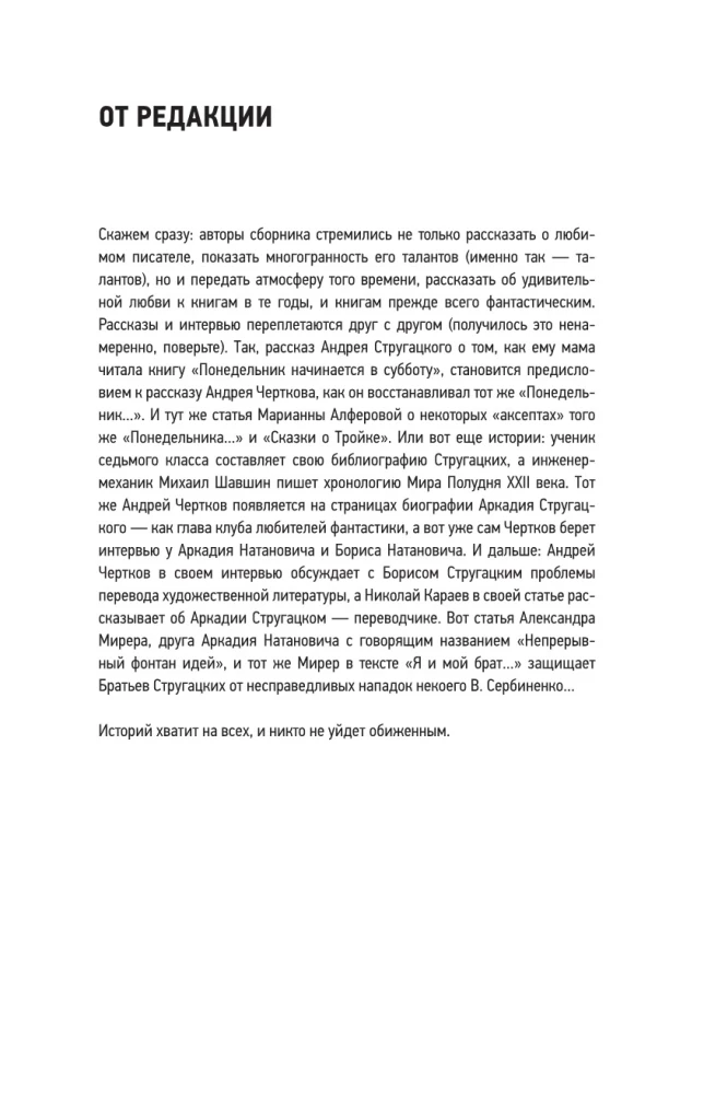 Arkady Strugatsky. Monday for All Time. Biography and Creativity