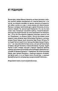 Arkady Strugatsky. Monday for All Time. Biography and Creativity
