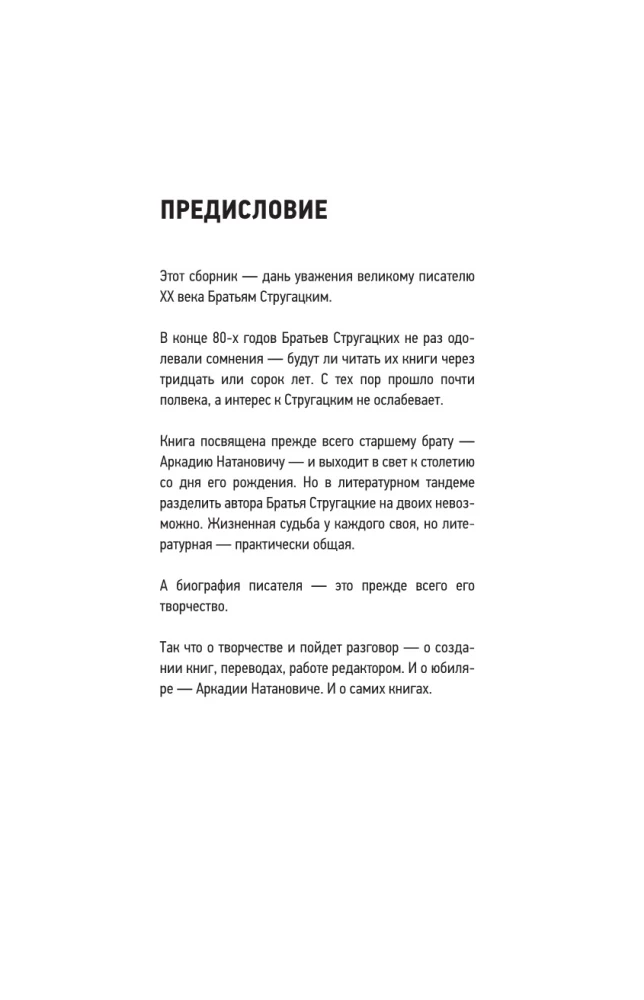 Arkady Strugatsky. Monday for All Time. Biography and Creativity