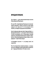 Arkady Strugatsky. Monday for All Time. Biography and Creativity