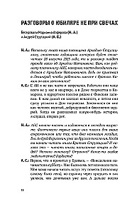 Arkady Strugatsky. Monday for All Time. Biography and Creativity