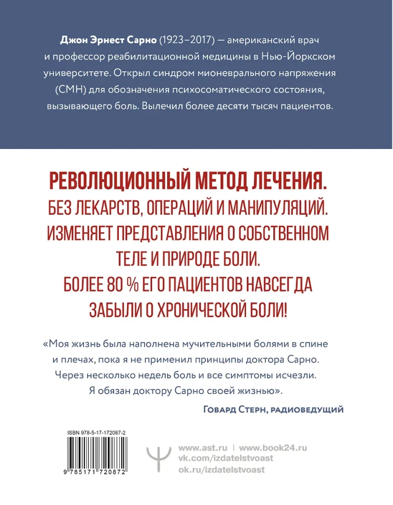 Praktiskā psihosomātika. Metode, kas palīdzējusi vairāk nekā 500 000 pacientiem
