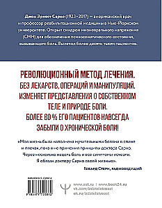 Praktiskā psihosomātika. Metode, kas palīdzējusi vairāk nekā 500 000 pacientiem