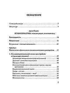 Praktiskā psihosomātika. Metode, kas palīdzējusi vairāk nekā 500 000 pacientiem