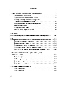 Praktiskā psihosomātika. Metode, kas palīdzējusi vairāk nekā 500 000 pacientiem