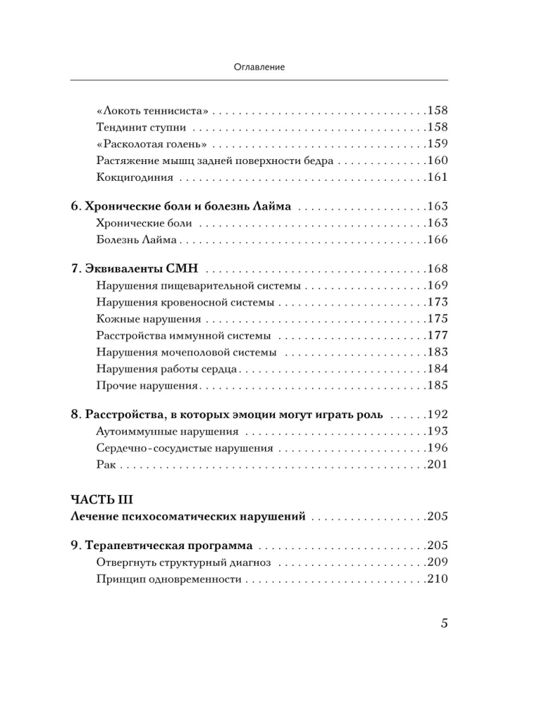 Praktiskā psihosomātika. Metode, kas palīdzējusi vairāk nekā 500 000 pacientiem