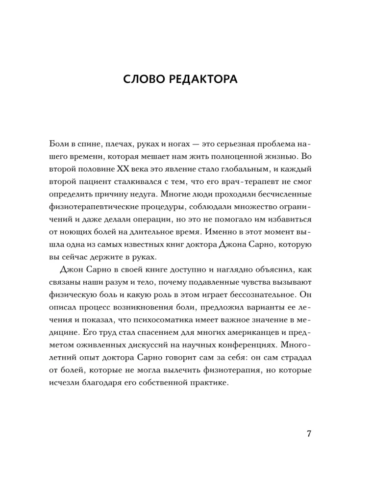 Praktiskā psihosomātika. Metode, kas palīdzējusi vairāk nekā 500 000 pacientiem