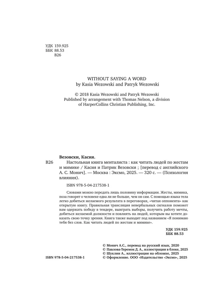 Das Handbuch des Mentalisten. Wie man Menschen durch Gesten und Mimik liest