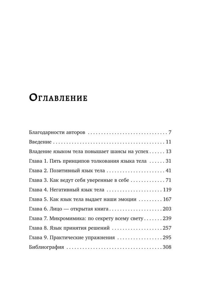 Das Handbuch des Mentalisten. Wie man Menschen durch Gesten und Mimik liest
