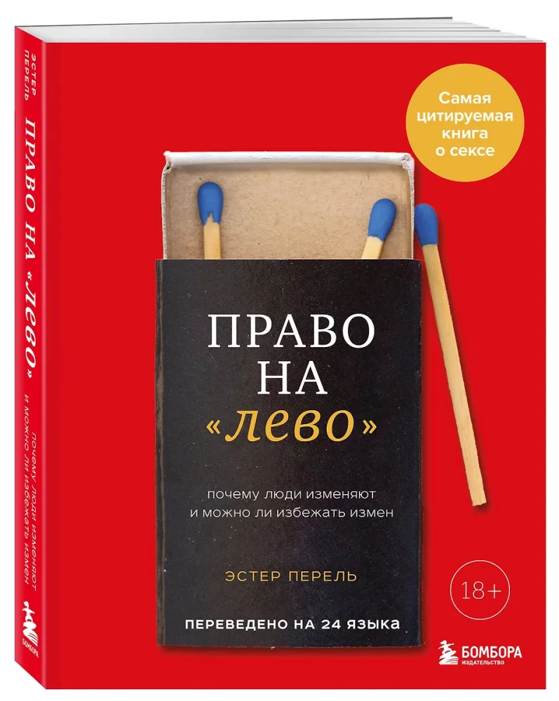 Tiesības pa kreisi. Kāpēc cilvēki krāpj un vai ir iespējams izvairīties no krāpšanas