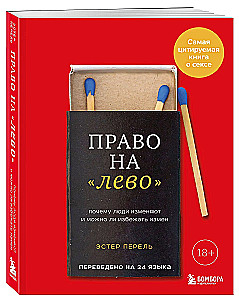 Tiesības pa kreisi. Kāpēc cilvēki krāpj un vai ir iespējams izvairīties no krāpšanas