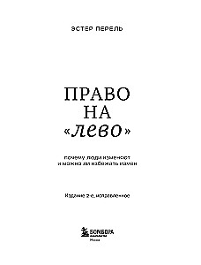 Tiesības pa kreisi. Kāpēc cilvēki krāpj un vai ir iespējams izvairīties no krāpšanas