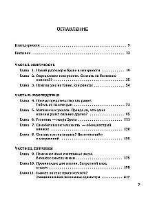 Tiesības pa kreisi. Kāpēc cilvēki krāpj un vai ir iespējams izvairīties no krāpšanas
