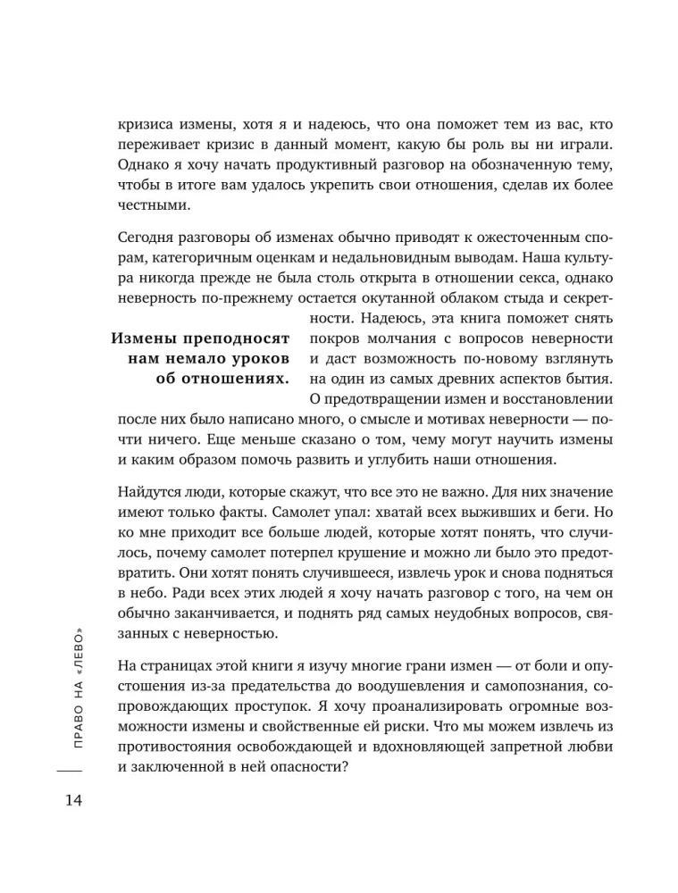 Tiesības pa kreisi. Kāpēc cilvēki krāpj un vai ir iespējams izvairīties no krāpšanas