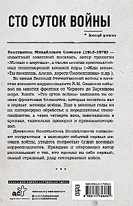 One Hundred Days of War