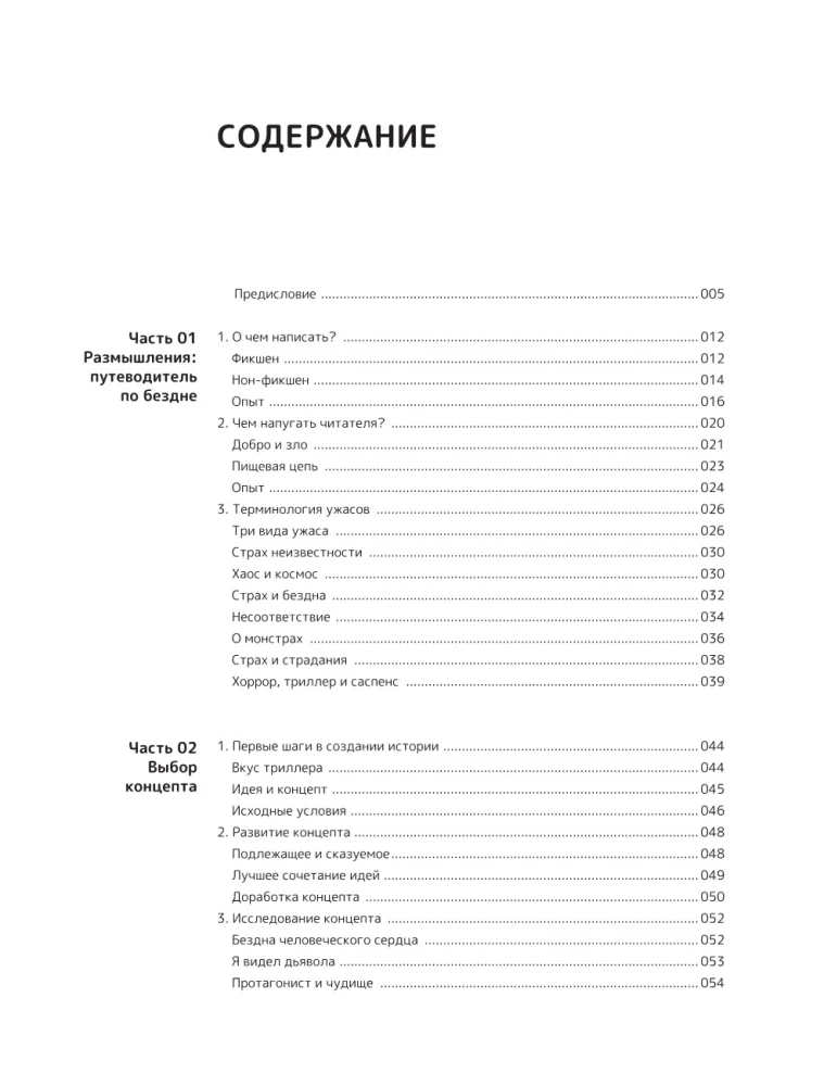 Joonistame veebitunnet: Külmavärinate hirm esimesest peatükist