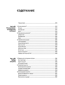 Joonistame veebitunnet: Külmavärinate hirm esimesest peatükist